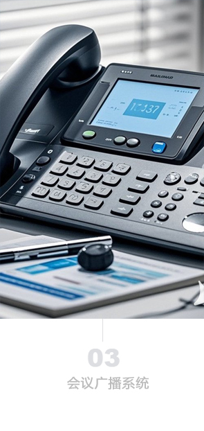 會議廣播系統(tǒng)